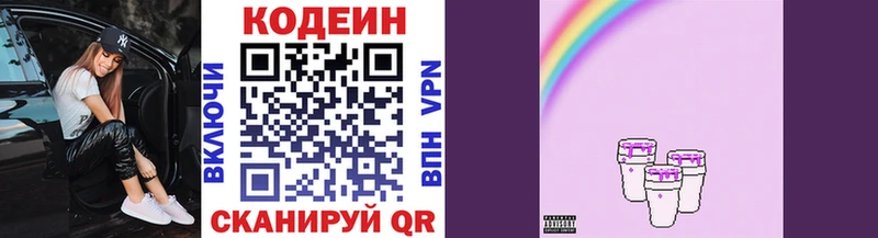 Codein напиток Lean (лин)  Кола 